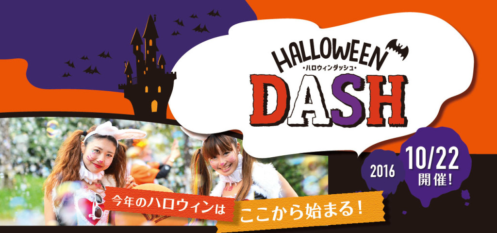 halloween-dash-2016