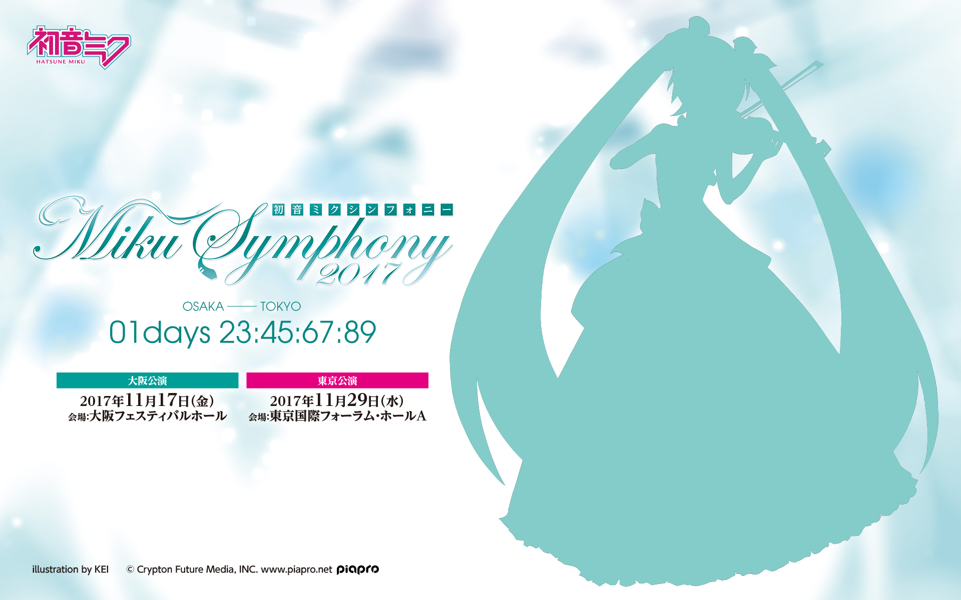 初音ミクシンフォニー』カウントダウンサイトを公開！10周年の8月31日