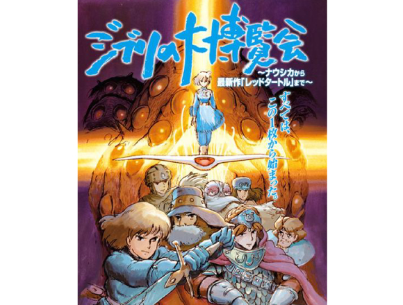ジブリの大博覧会 が六本木ヒルズで開催 スタジオジブリ30年感の歴史に迫る Moshi Moshi Nippon もしもしにっぽん