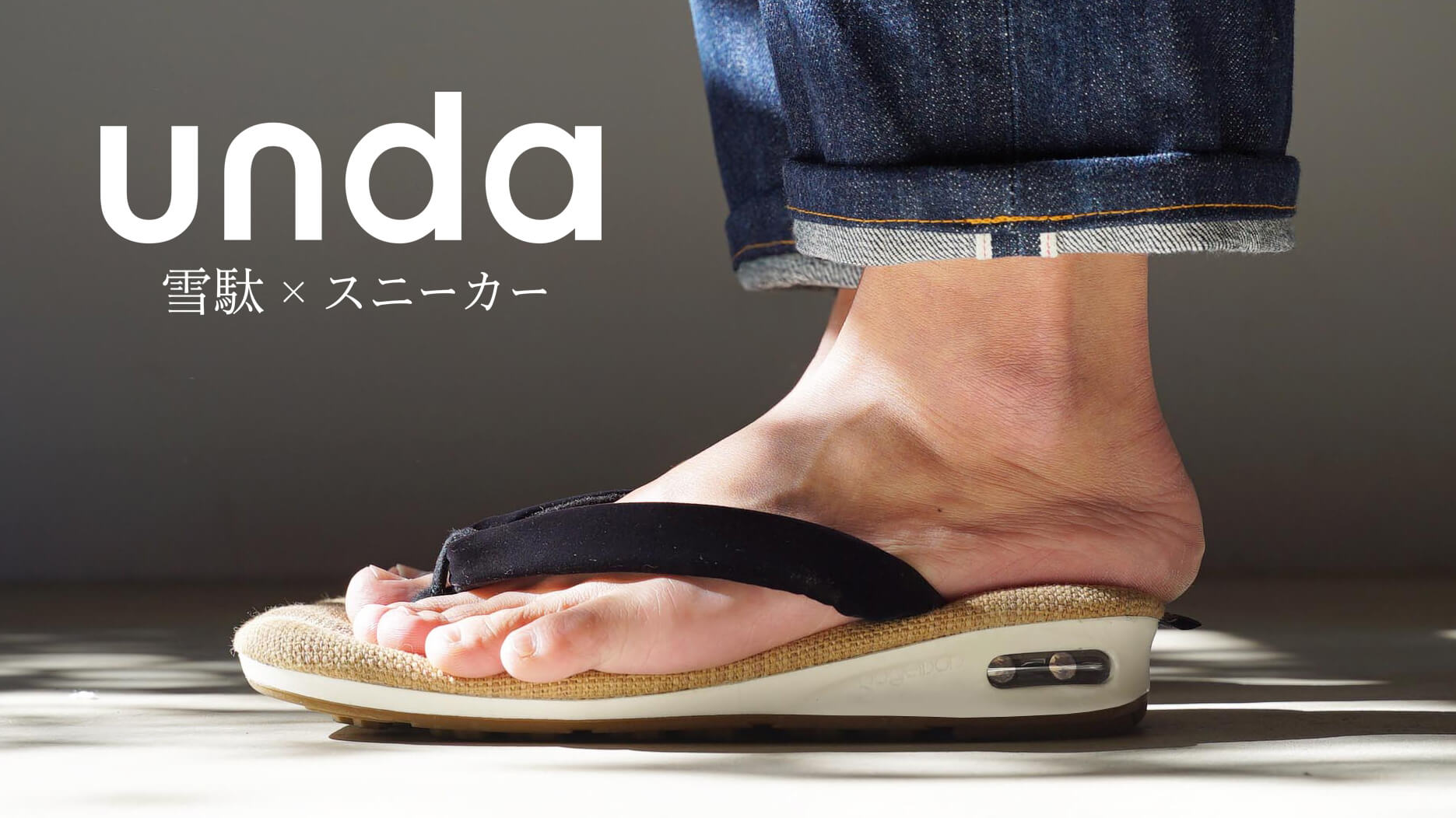 雪駄與運動鞋融合設計的「unda -雲駄-」將於goyemon販售| MOSHI MOSHI