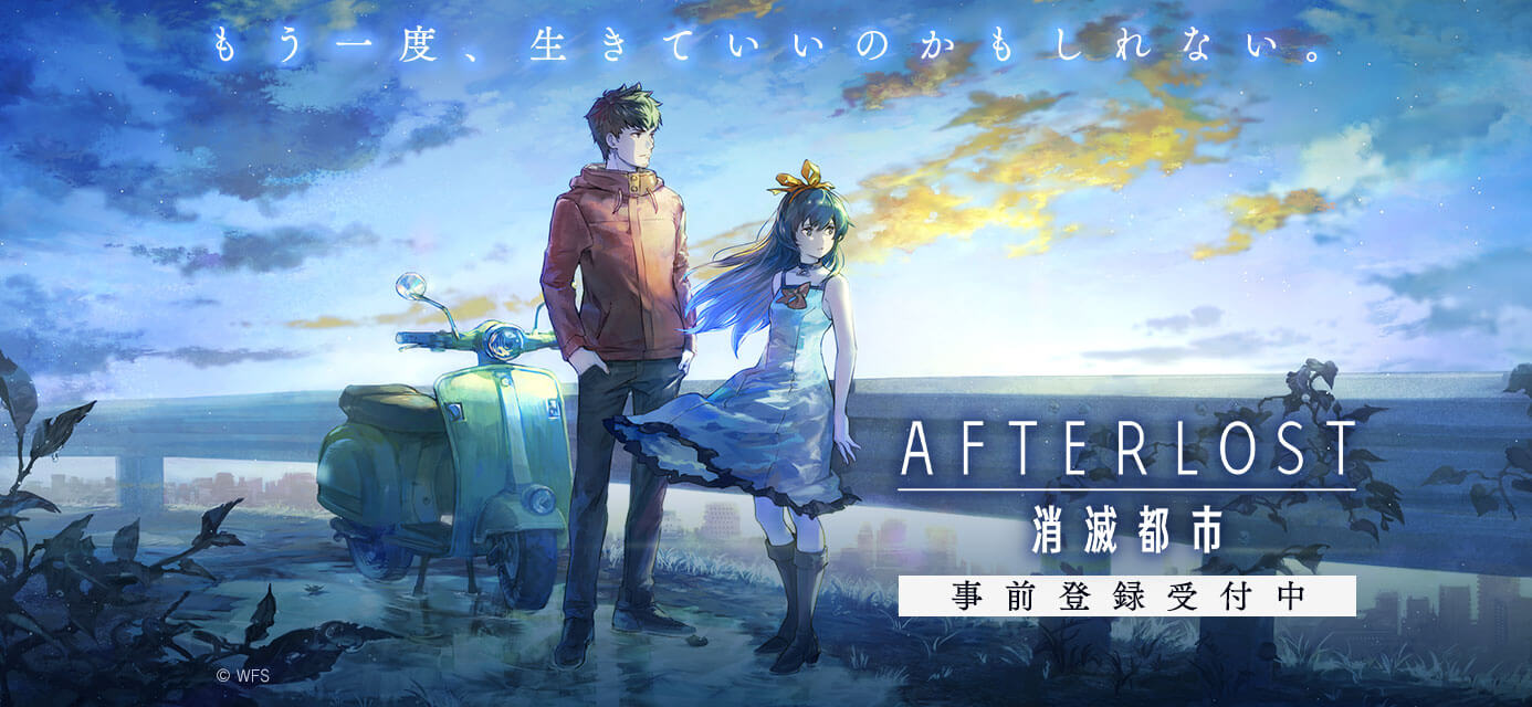 消滅都市」放送直前スペシャルステージAnime Japan2019_AFTERLOST_キービジュアル 文字入り_shometsutoshi_special_stage_key_visual