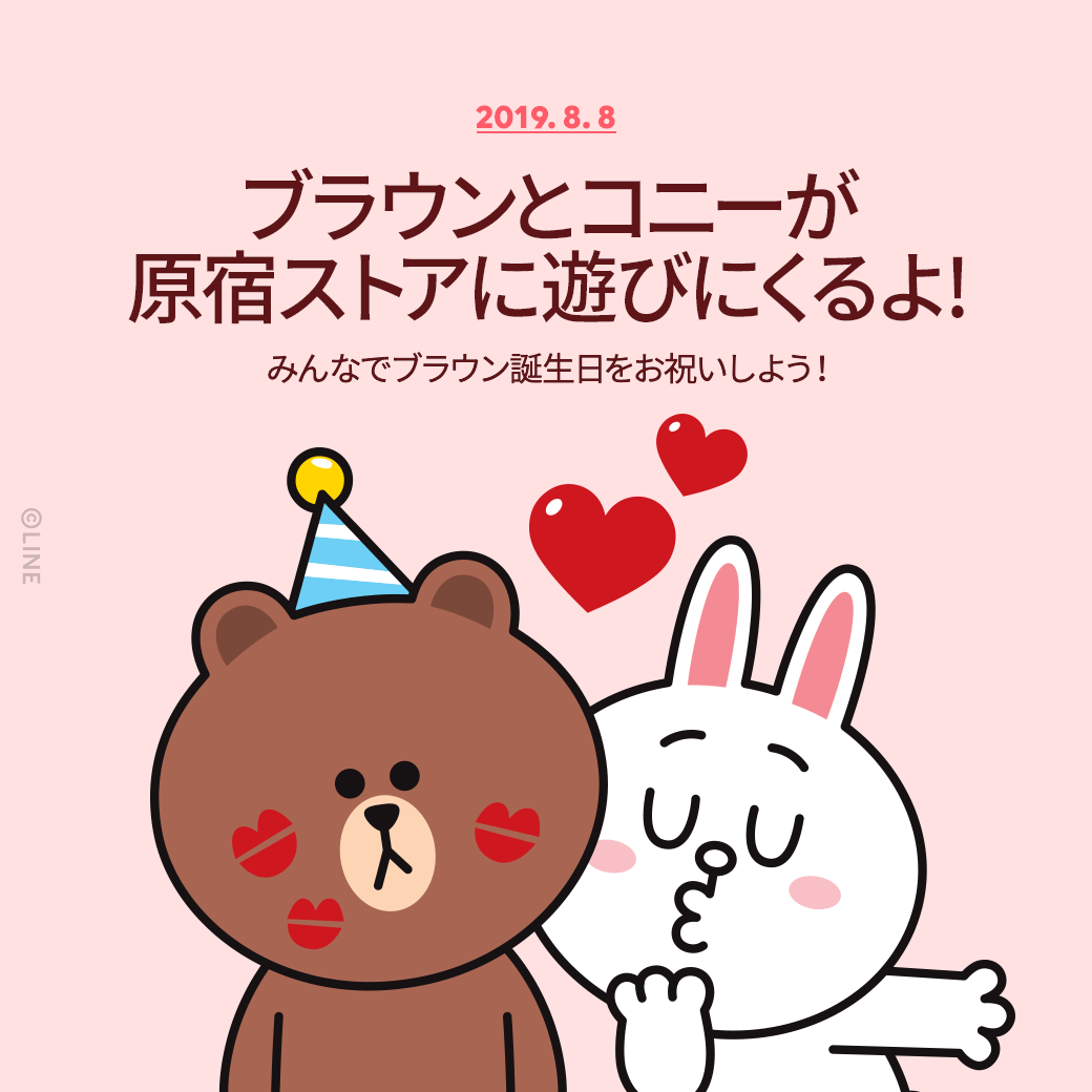 Line Friends Store 原宿で ブラウン の誕生日をお祝いしよう Moshi Moshi Nippon もしもしにっぽん
