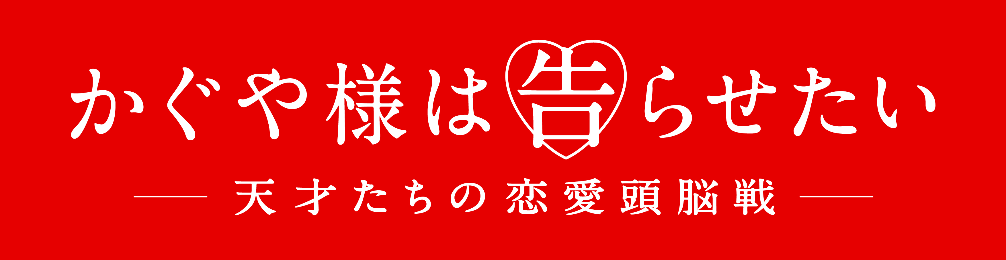 Kaguya Sama Love Is War Season Two Opening Theme Details Revealed New Anime Cuts Shown Moshi Moshi Nippon もしもしにっぽん