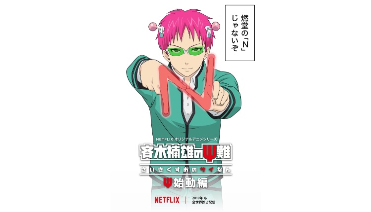 HD wallpaper: Anime, The Disastrous Life of Saiki K., Saiki Kusuo |  Wallpaper Flare