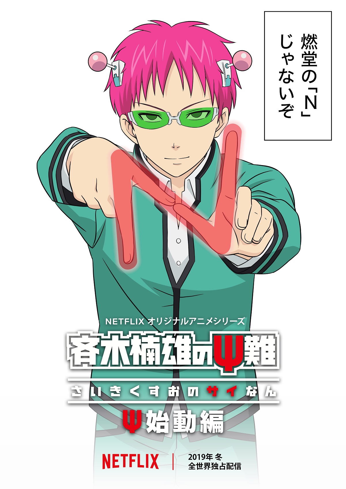 Making a meme out of every line in the Saiki K anime until Mob psycho 100  season 3 is announced Day 11  rSaikiK