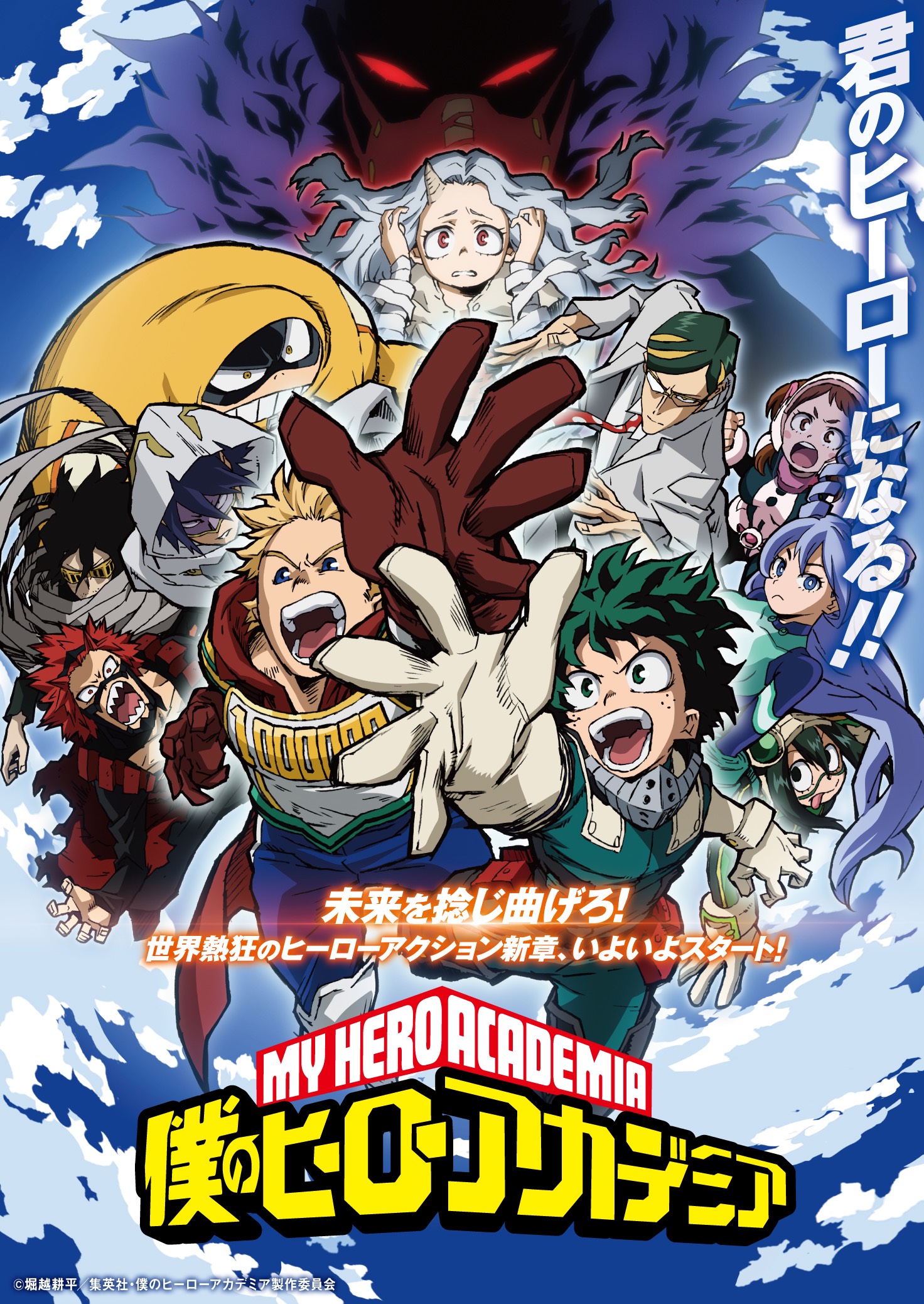 My Hero Academia THE MOVIE: World Heroes Mission. Releases: August 6, 2021  in Japan. : r/BokuNoHeroAcademia