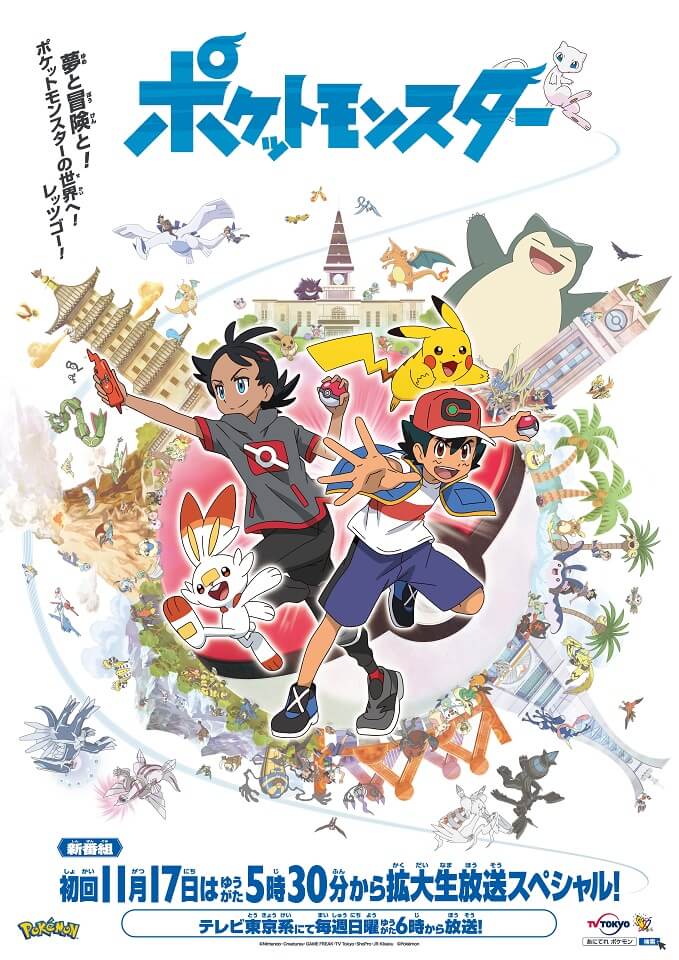 New Pokemon Anime Series Pocket Monsters Opening Theme 1 2 3 Released Digitally Moshi Moshi Nippon もしもしにっぽん