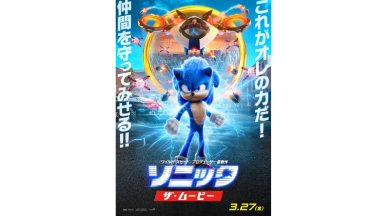 Japanese Sonic Movie Poster