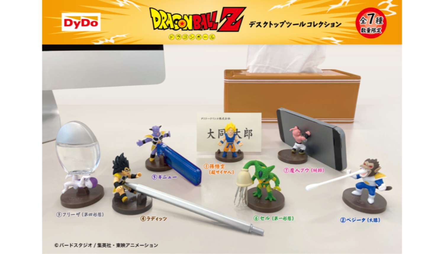 ドラゴンボール Z デスクトップツール Dragon Ball Z Desk Tools　DyDo飲品附贈！七龍珠Z桌上小物系列