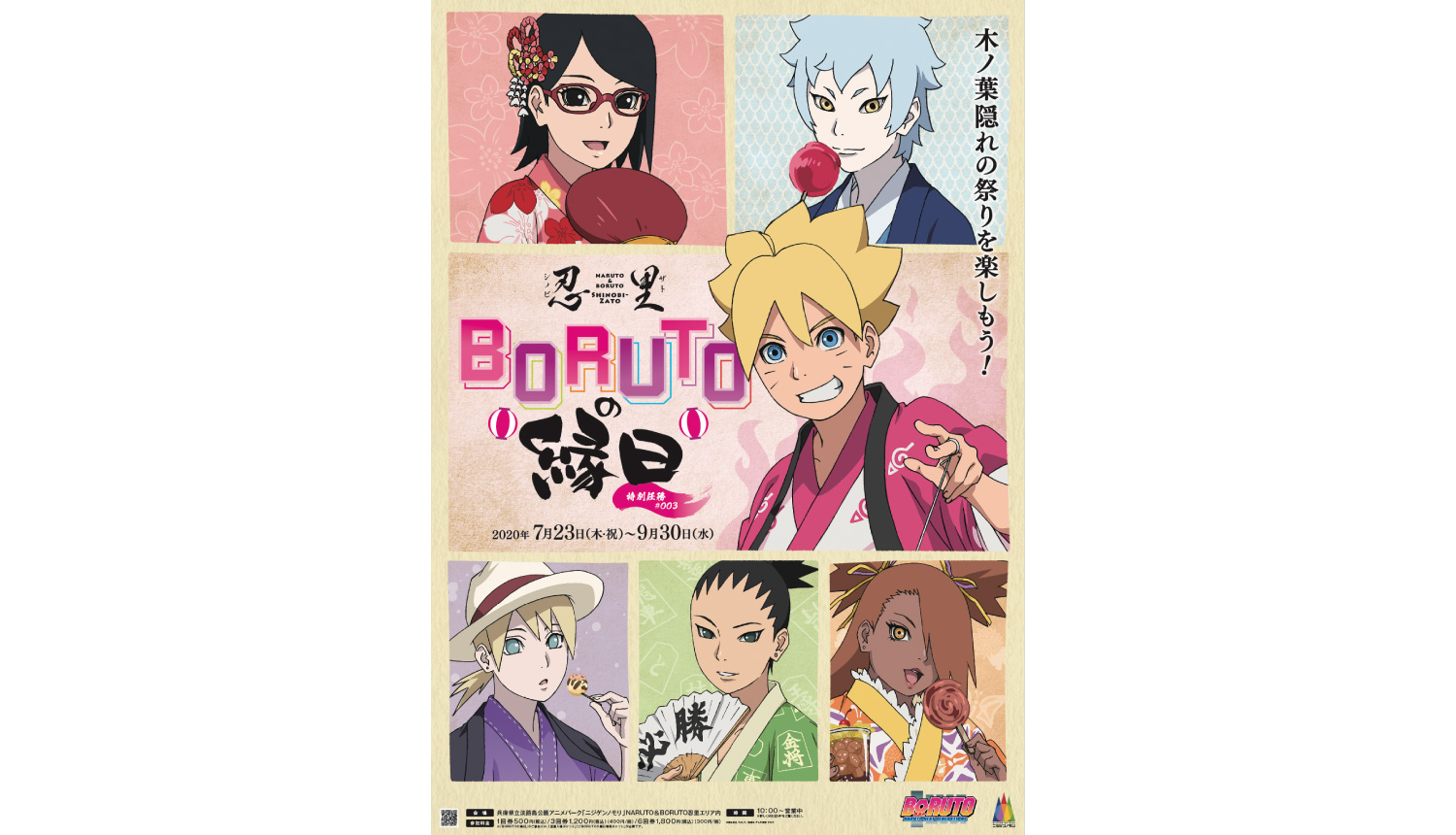 Ikimonogakari S Baku Announced As Boruto Naruto Next Generations New Opening Theme Moshi Moshi Nippon もしもしにっぽん