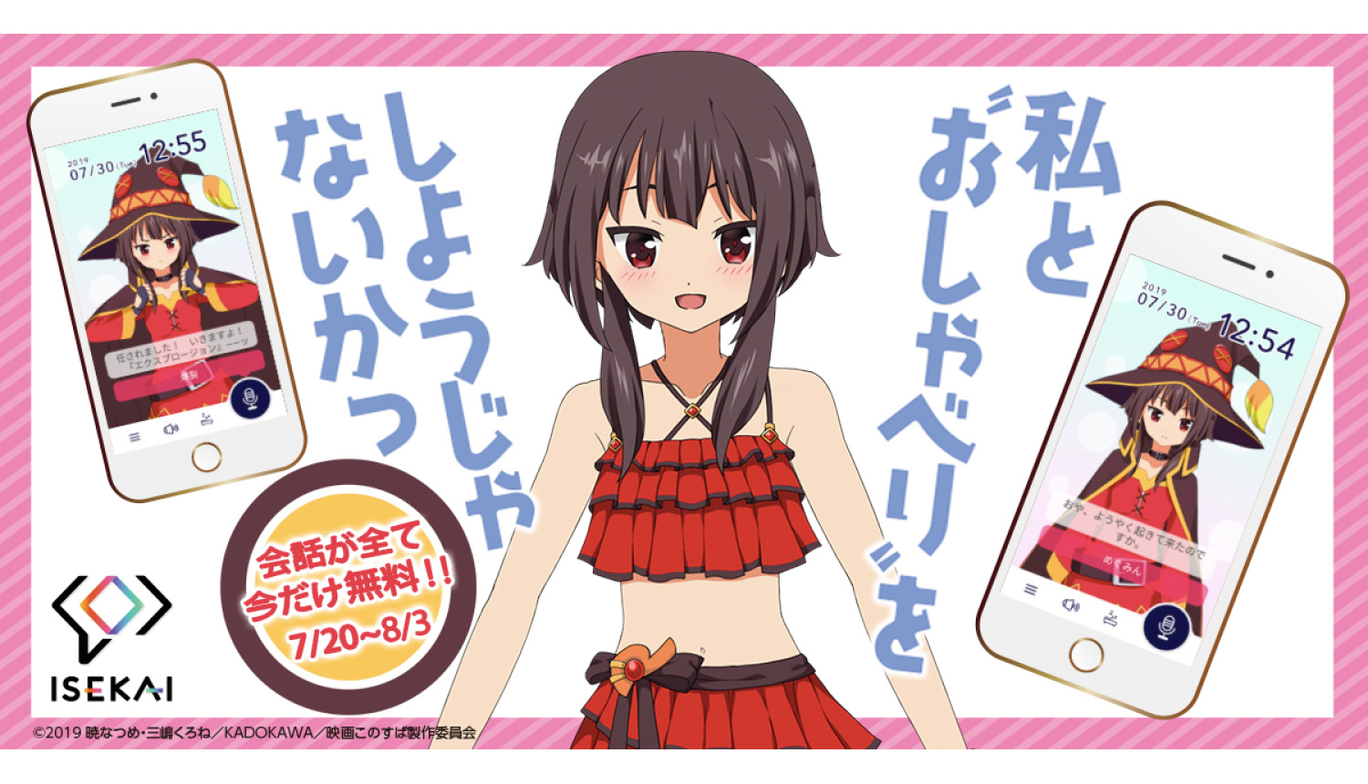 ISEKAI App That Lets You Talk With Anime Characters Begins Summer Event   MOSHI MOSHI NIPPON  もしもしにっぽん