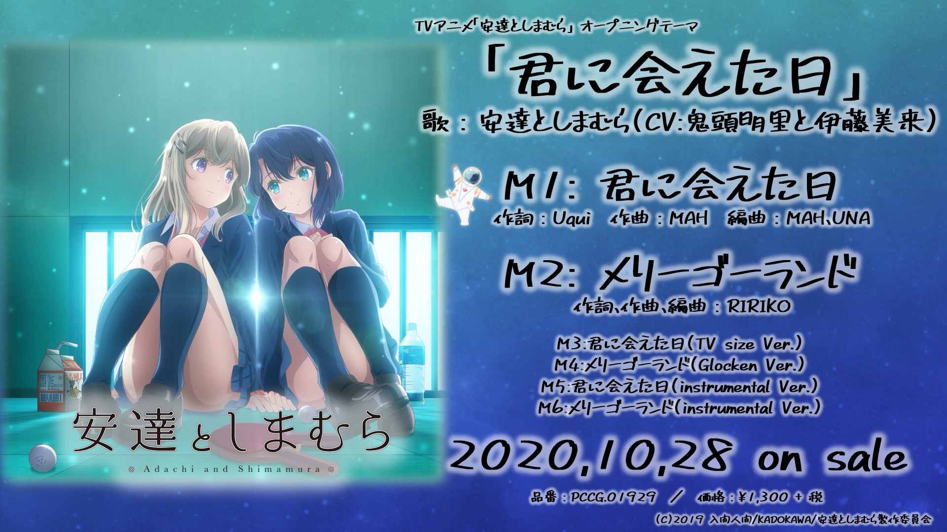 鬼頭明里と伊藤美来が歌うtvアニメ 安達としまむら Opテーマ発売決定 Moshi Moshi Nippon もしもしにっぽん