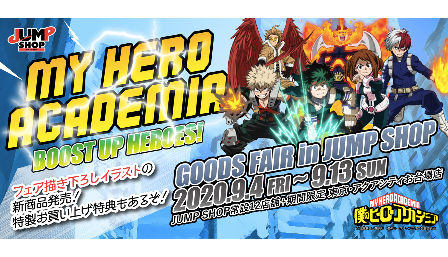 My Hero Academia Boost Up Heroes Merchandise Fair Blasts Its Way To Japan In September Moshi Moshi Nippon もしもしにっぽん