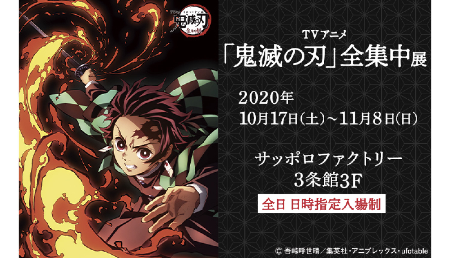 Animated CD TV Anime Demon Slayer: Kimetsu no Yaiba Official Web