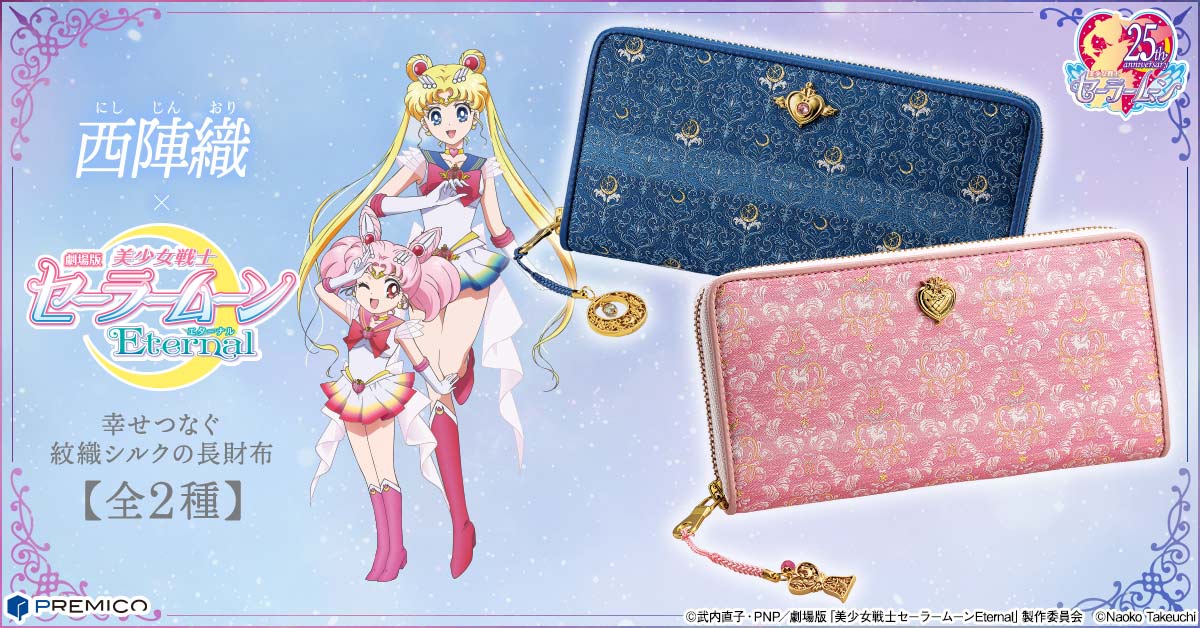 Kyoto kimono fabric Sailor Moon wallet would look as good in