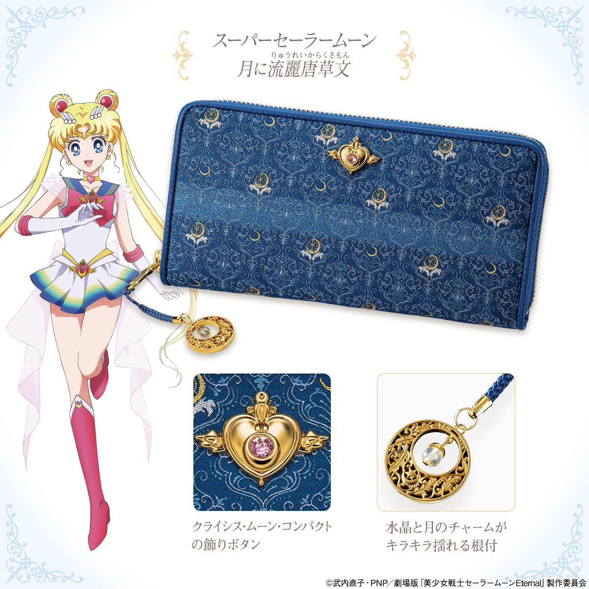Sailor Moon Crystal Star Crossbody Bag