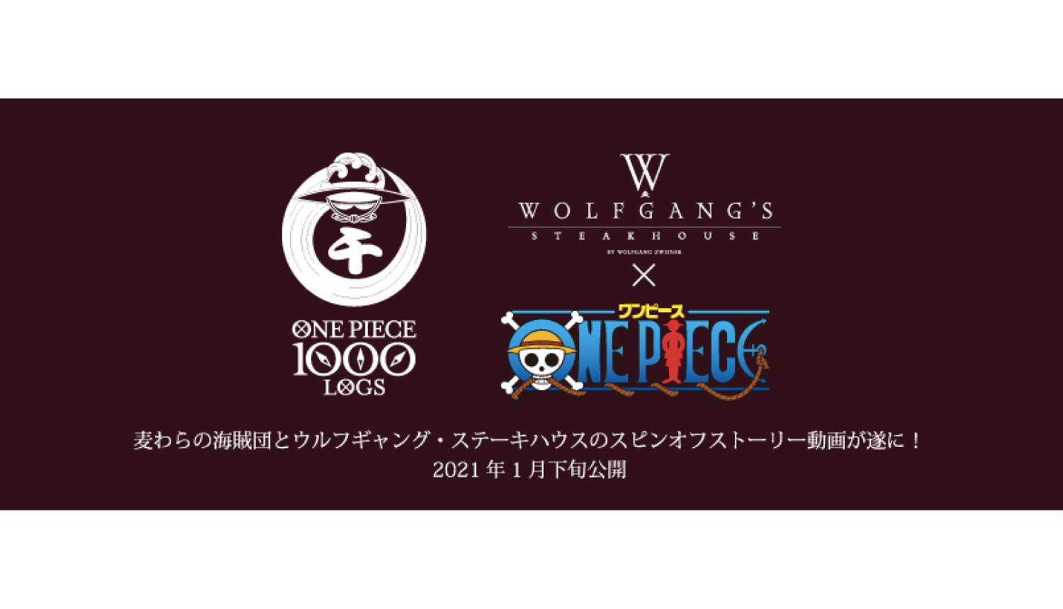 ウルフギャング ステーキハウス ワンピース Wolfgang Steak House One Piece 航海王 もしもしにっぽん Moshi Moshi Nippon