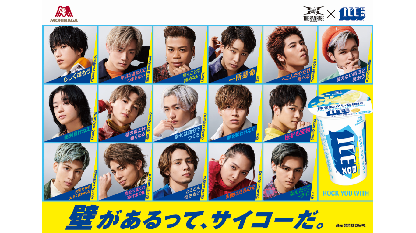 THE RAMPAGE from EXILE TRIBE Features in Promotion For Morinaga
