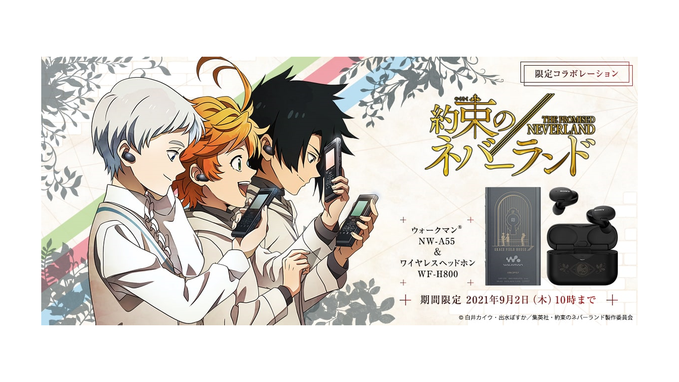 The Promised Neverland Anime Series Collaborates With Sony Walkman Moshi Moshi Nippon もしもしにっぽん