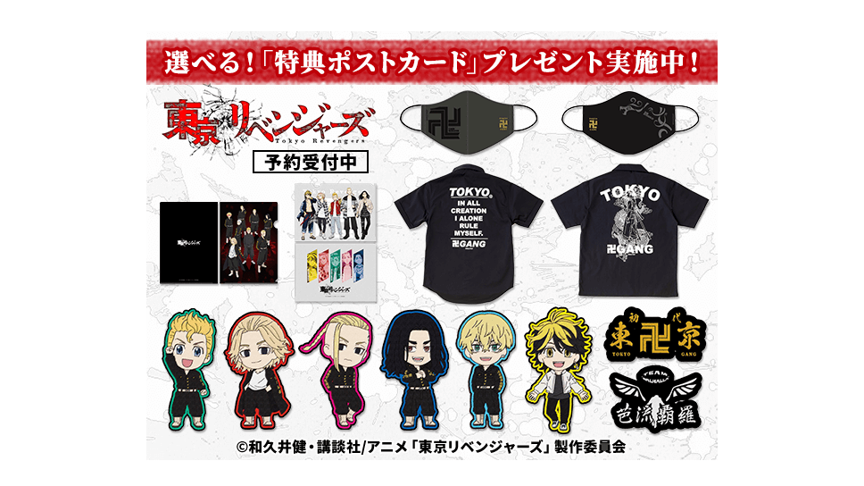 ICYMI: There's An Official Tokyo Revengers Online Shop Named