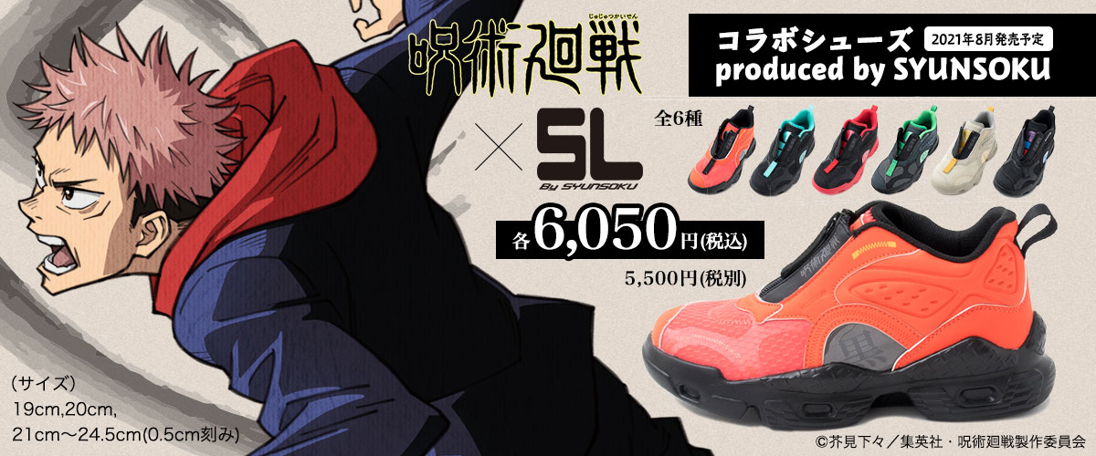 Jujutsu Kaisen x SYUNSOKU Sneaker Collaboration Announced For Summer  Release | MOSHI MOSHI NIPPON | もしもしにっぽん