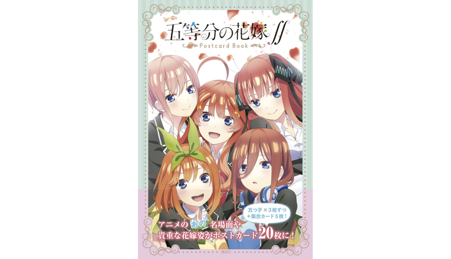 5Toubun no Hanayome - Quintuplets Postcard for Sale by Kami-Anime