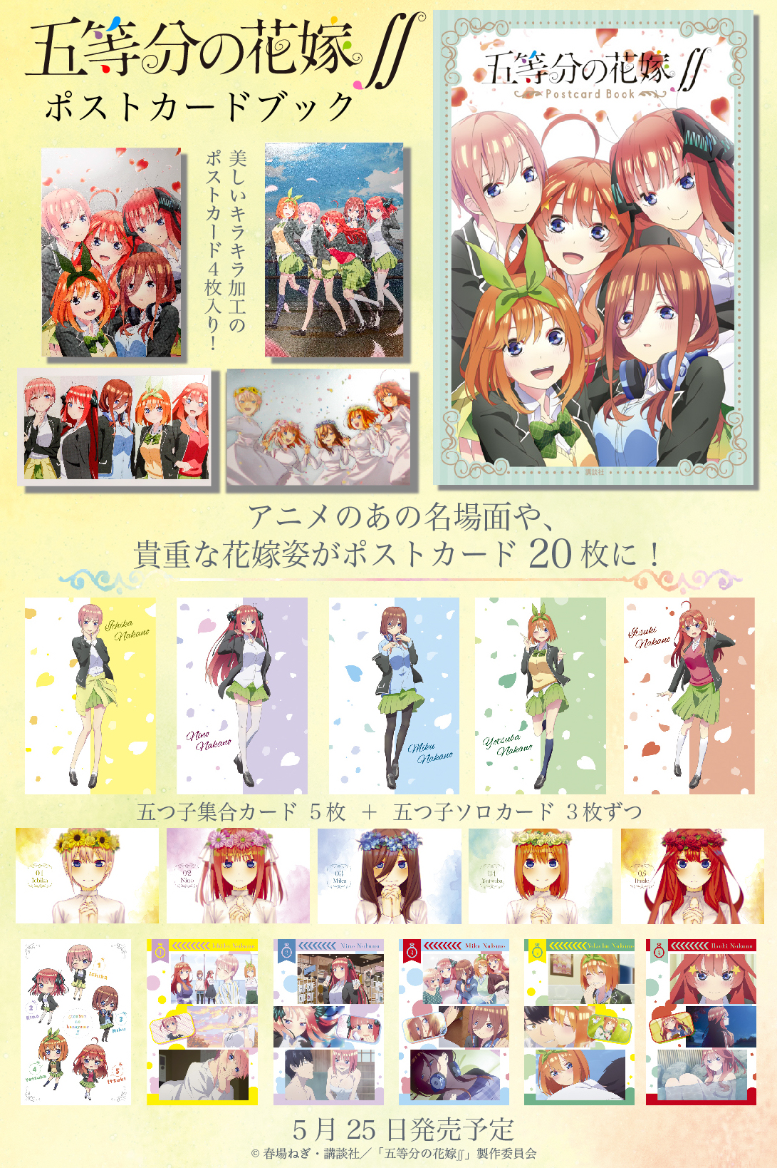 Gotoubun no Hanayome Movie Cards & Translations :: littleAKIBA