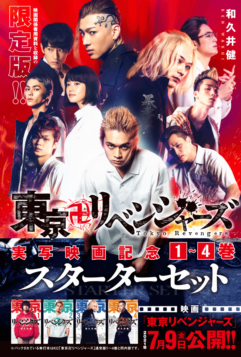 Tokyo Revengers 2 Live Action Trailer (2023) Full Version - Baji, Kazutora,  Chifuyu 