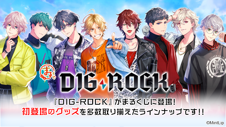 Anime CD Drama Series DIG-ROCK Gets Lottery Merch Release | MOSHI