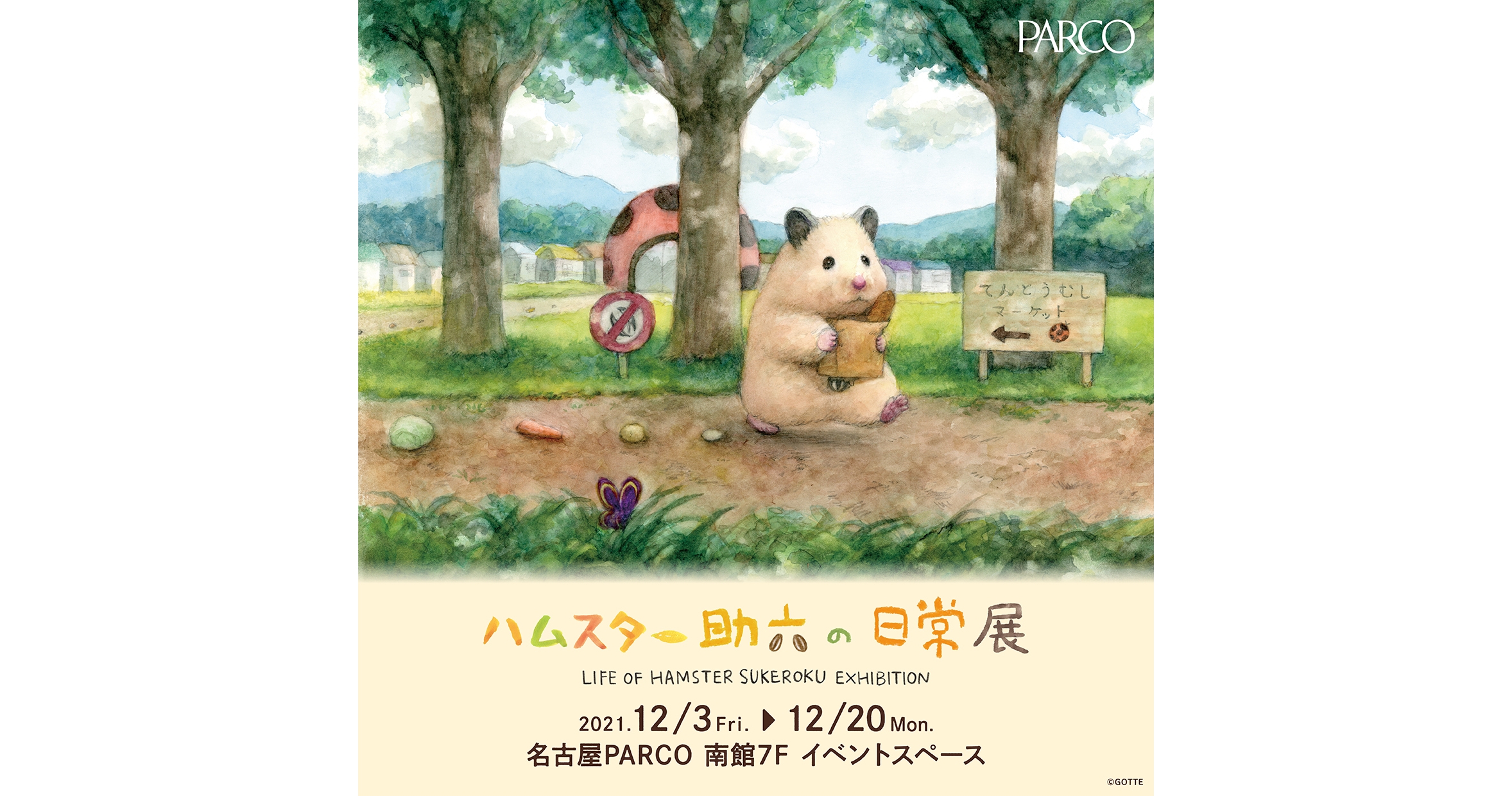 Massive Life of Hamster Sukeroku Exhibition to Open at Nagoya