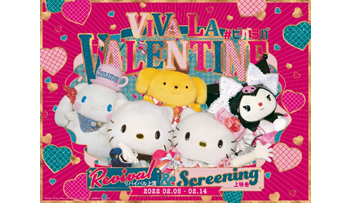 ピューロランド　オンライン演劇「VIVA LA VALENTINE（ビバ ラ バレンタイン）」Sanrio 三麗鷗1