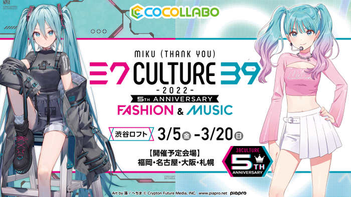 Hatsune Miku & 39Culture Collaboration Shop Release New Art by Popular  Illustrators | MOSHI MOSHI NIPPON | もしもしにっぽん
