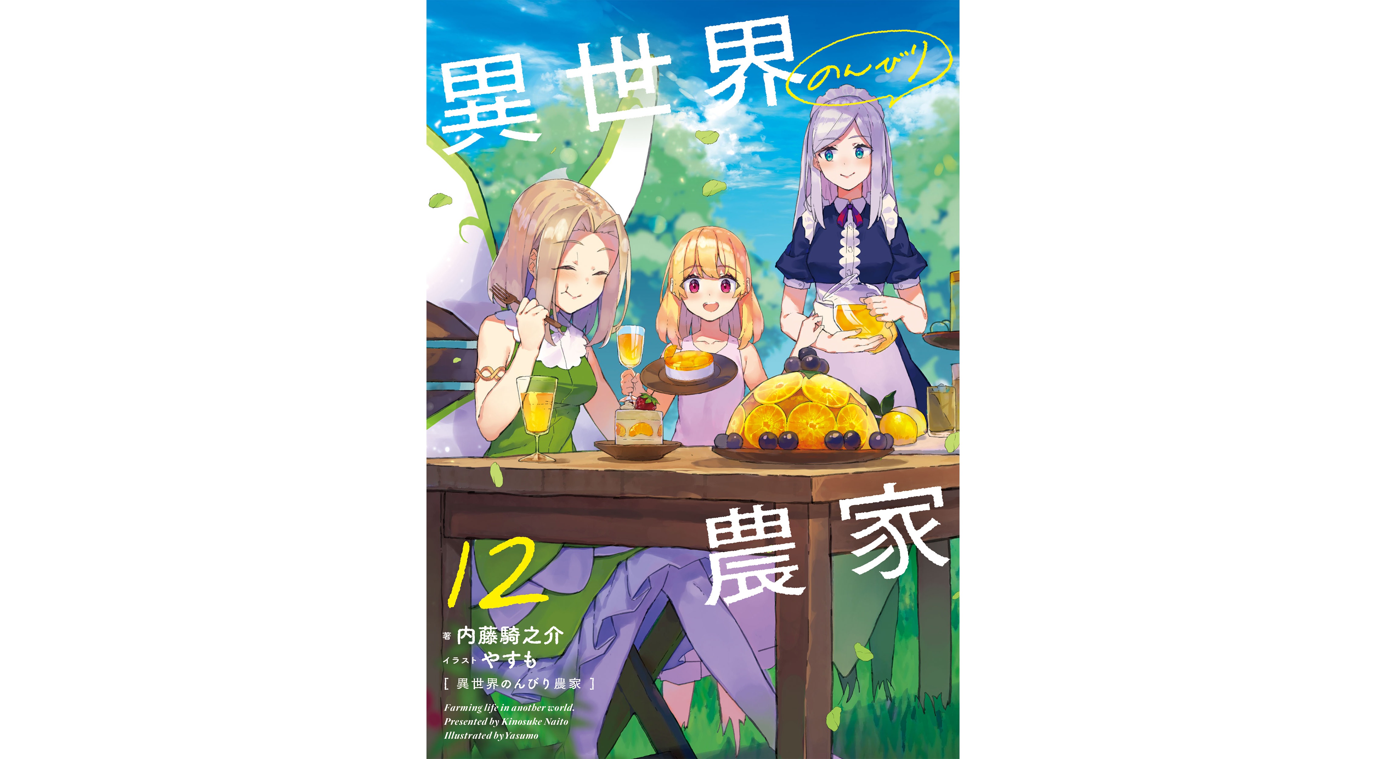 Kinosuke Naitos Farming Life in Another World Light Novels Get Anime   News  Anime News Network
