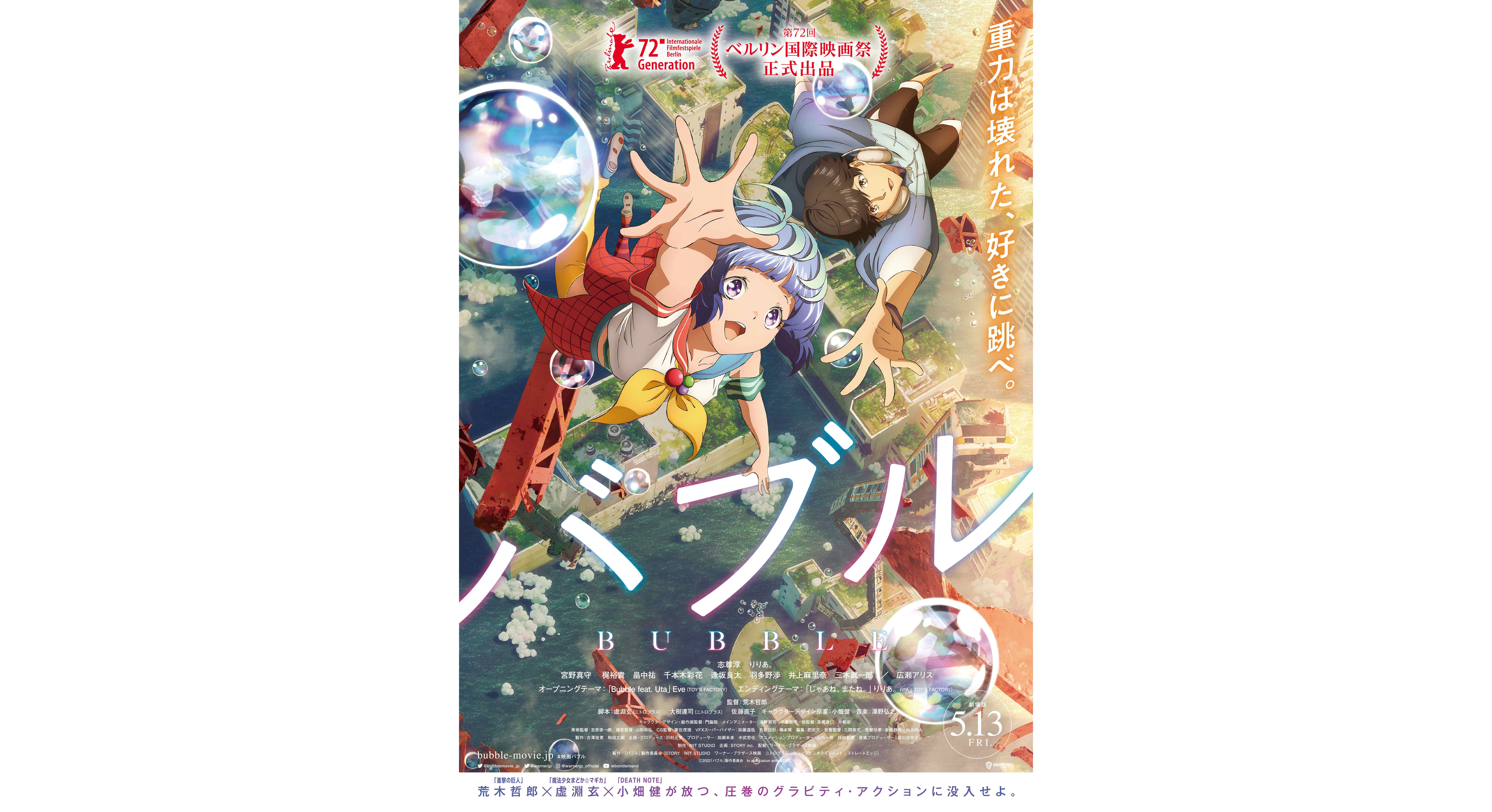 Bubble Anime Movie  Anime printables Anime shows Anime films