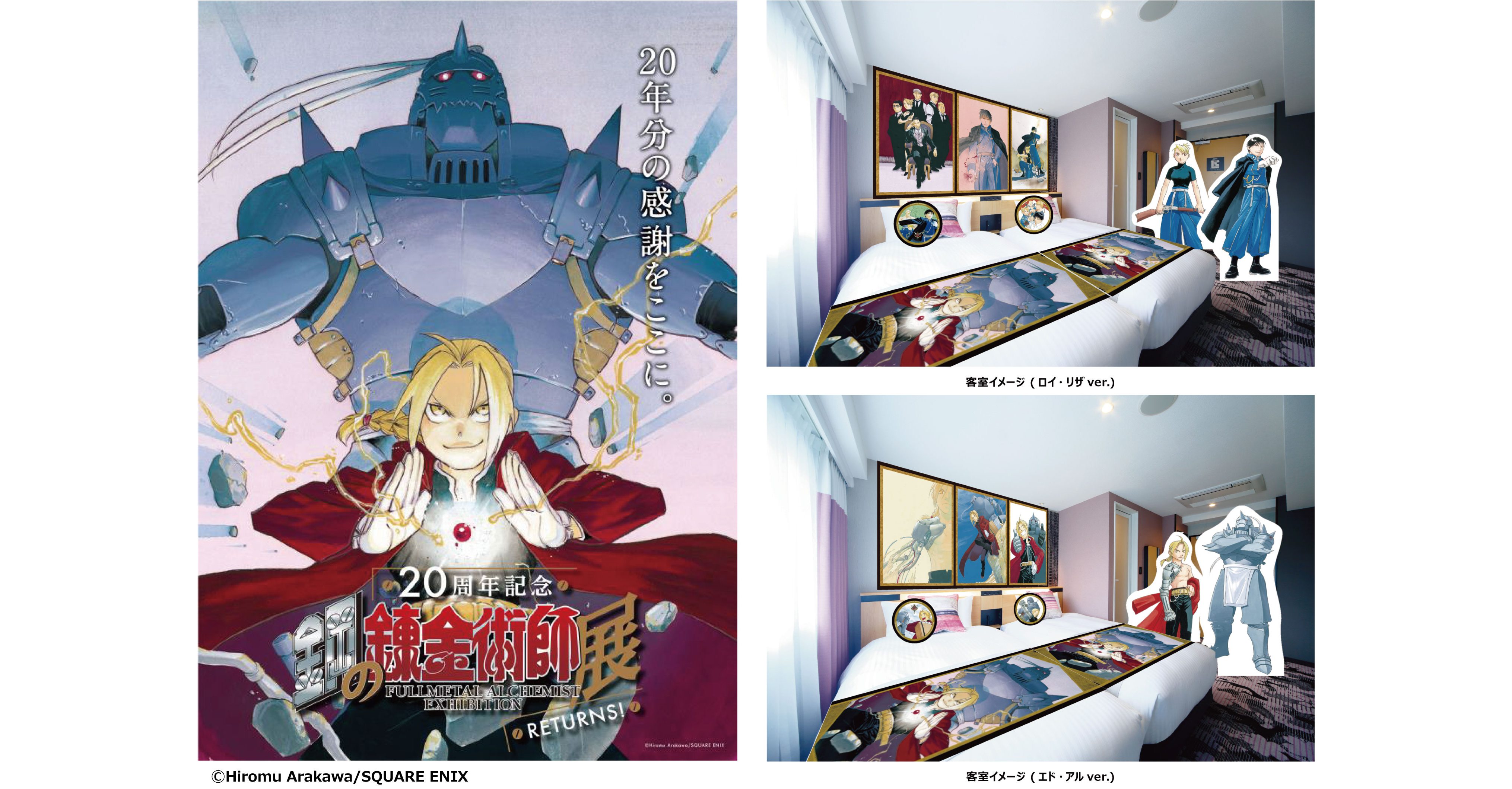 Fullmetal Alchemist' to mark 20th anniversary with special program on July  12