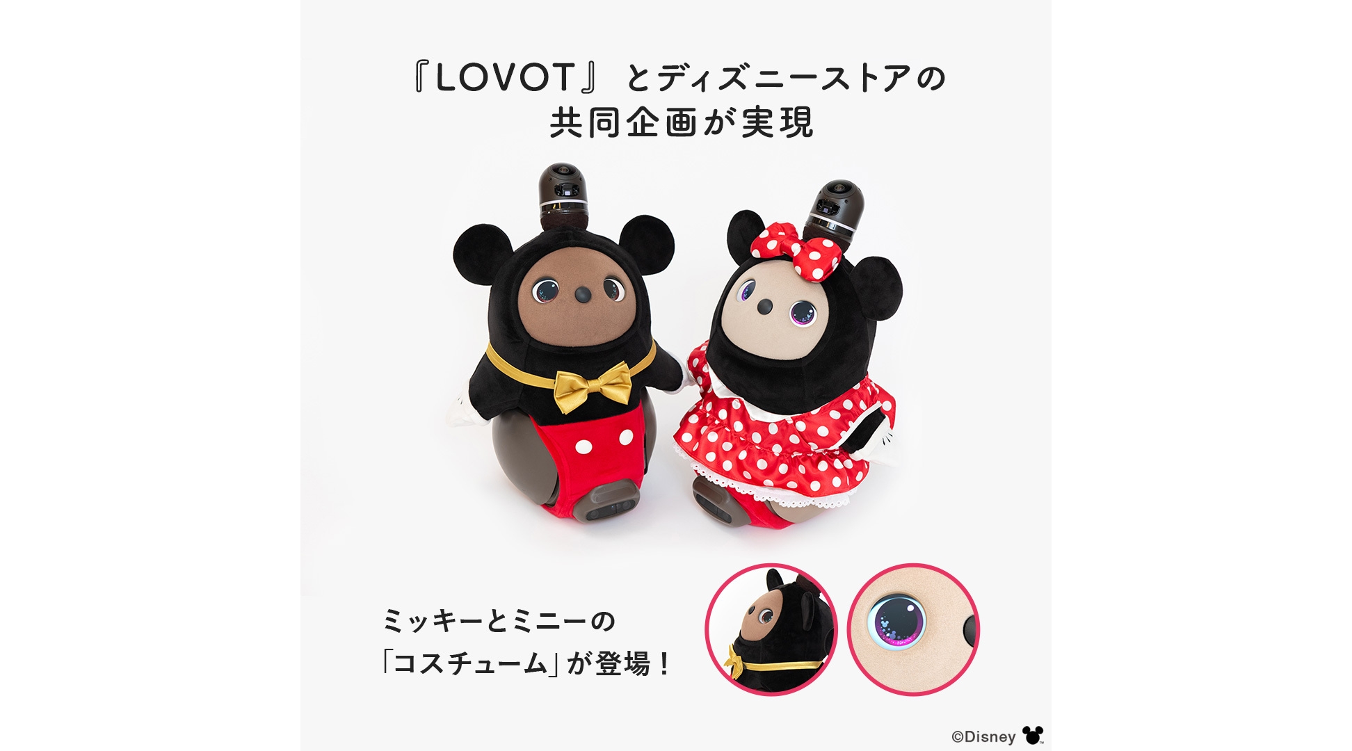 ディズニー ミッキーとミニーデザインの Lovotコスチューム 登場 Moshi Moshi Nippon もしもしにっぽん