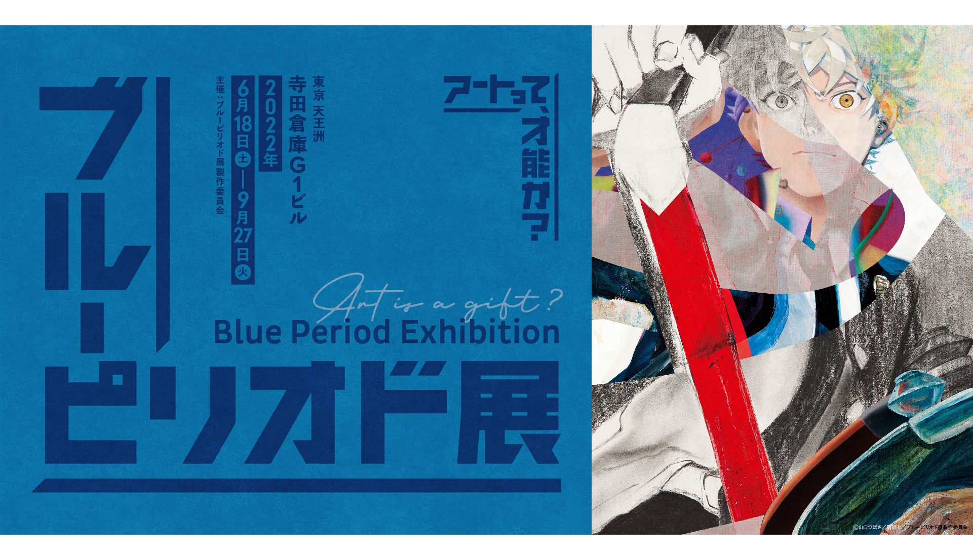 Blue Period Official Art Book Anime Manga Hardcover | eBay