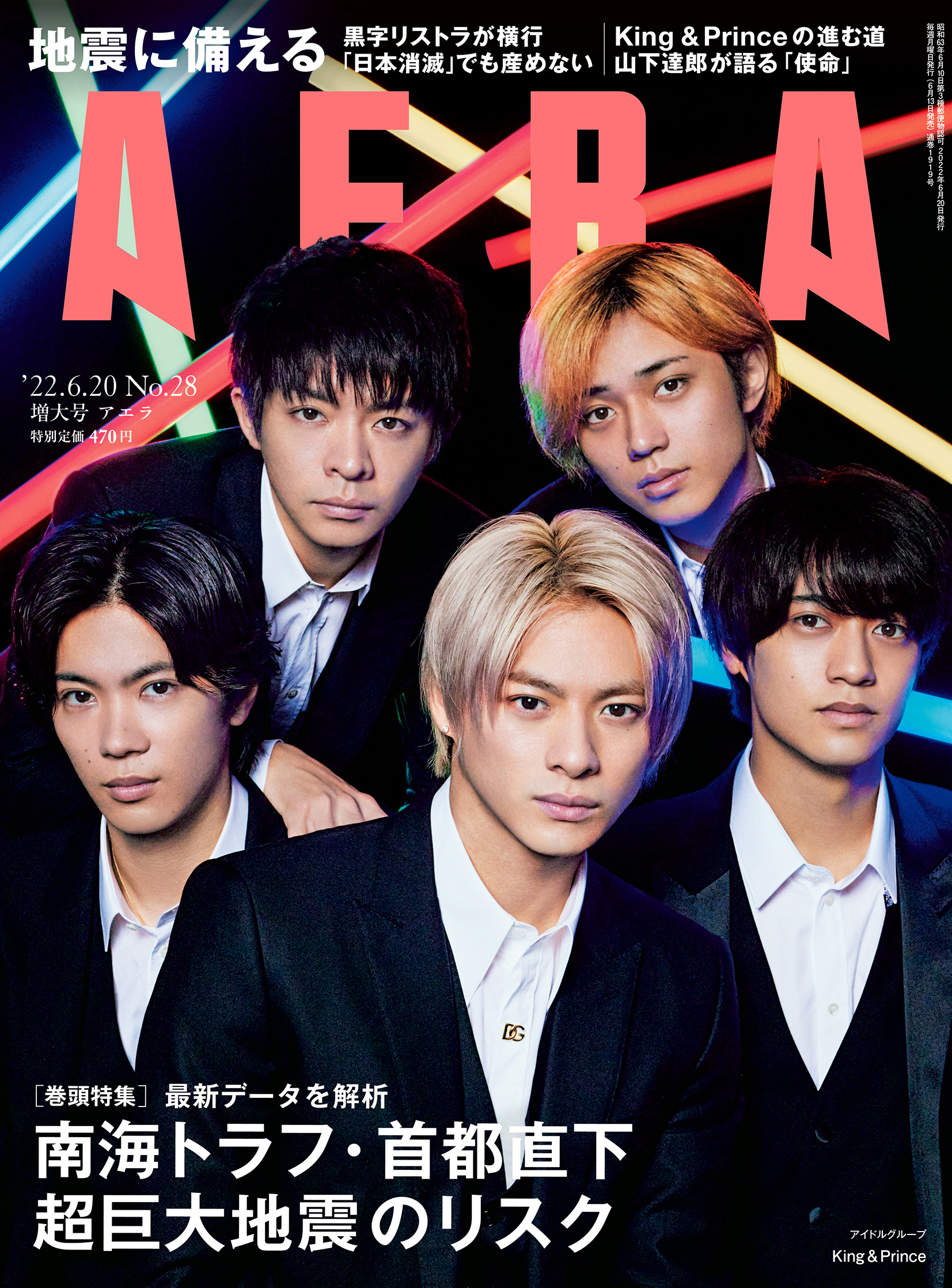 King & Prince Appear on AERA Magazine Cover, Speak in 7-page