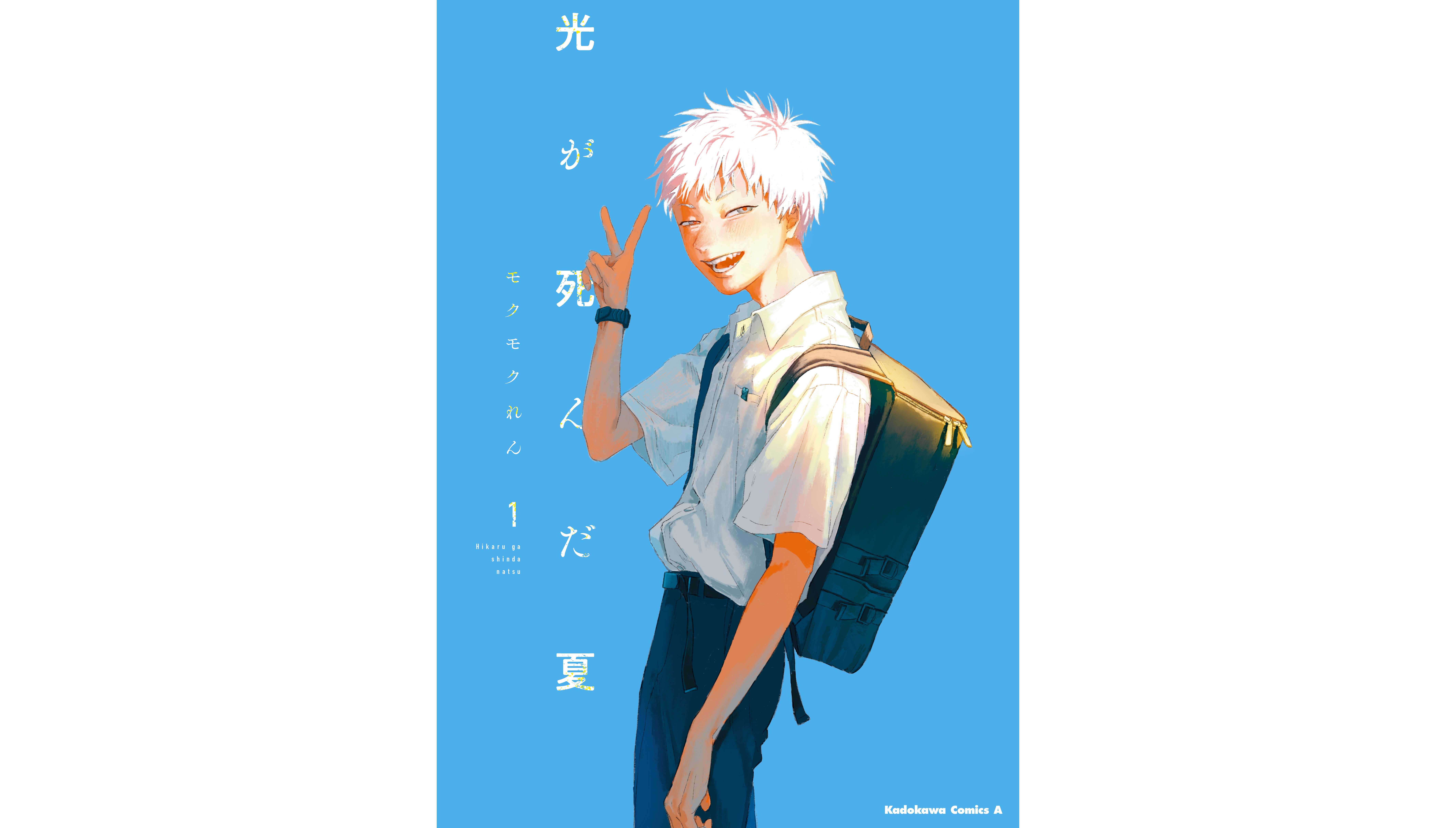 The Summer Hikaru Died Manga - Read Manga Online Free