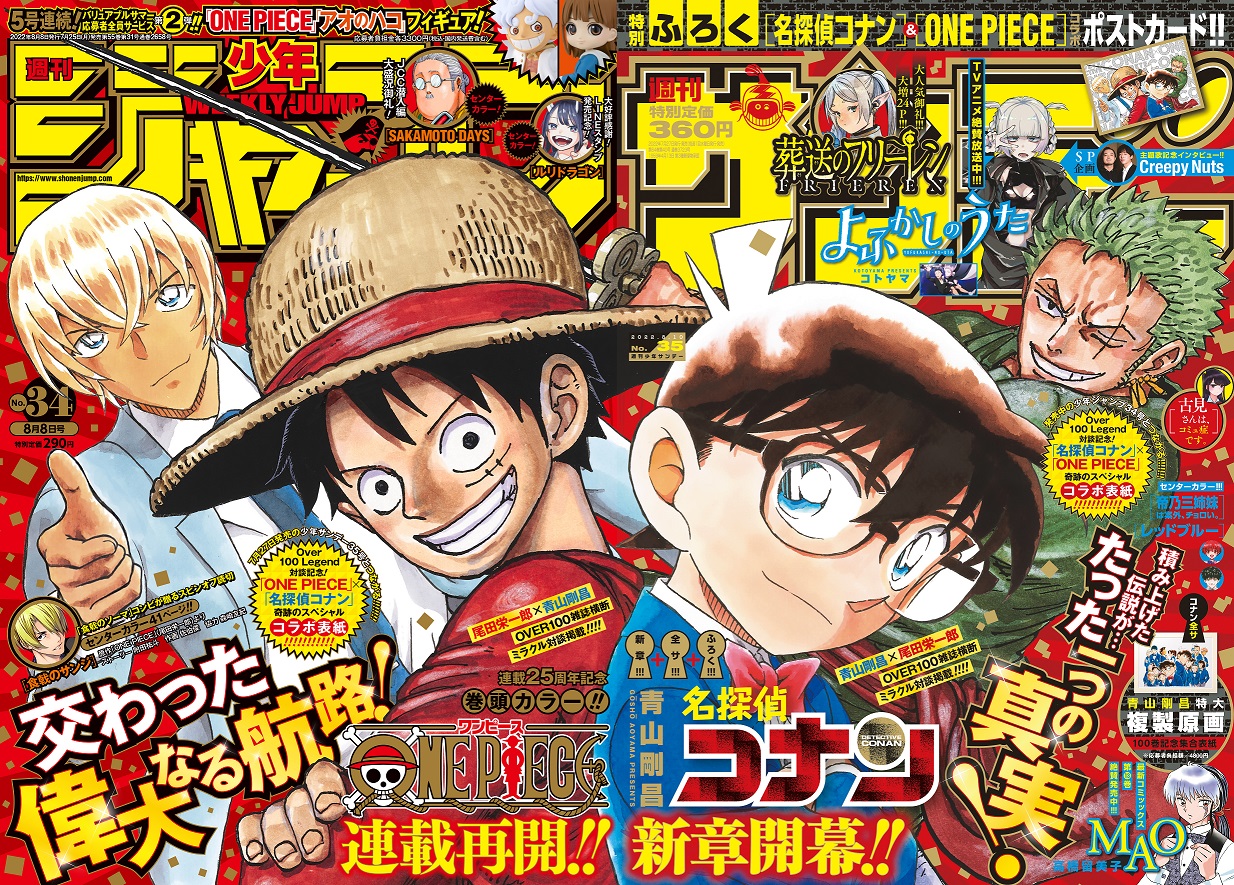 ジャンプとあわせて ひとつの表紙 に One Pieceとコナンがコラボした 週刊少年サンデー 発売 Moshi Moshi Nippon もしもしにっぽん