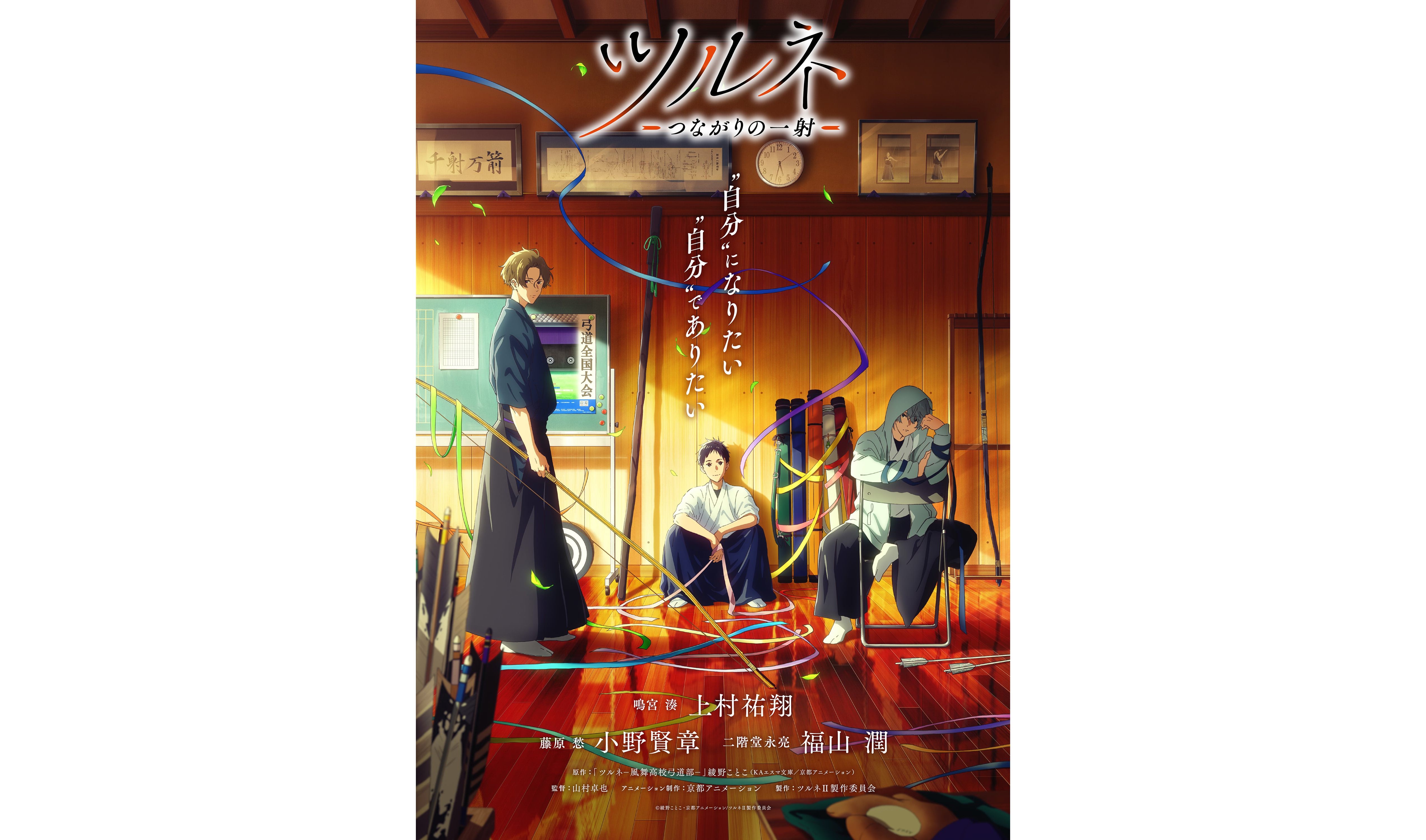 2nd 'Tsurune' Anime Season Reveals Striking New Key Visual