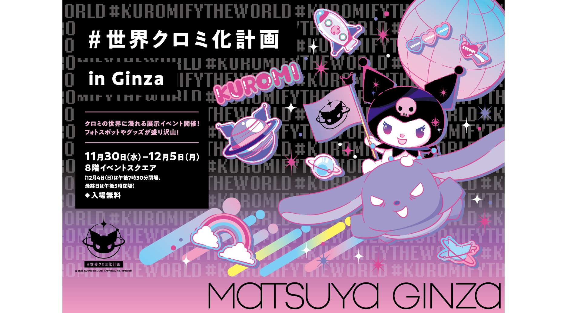 Free #KuromifyTheWorld Project in Ginza to Open This Month, MOSHI MOSHI  NIPPON