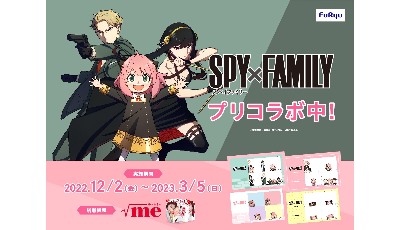Spy x Family Filters Appear on RootMe Purikura Machines for a Limited Time, MOSHI MOSHI NIPPON