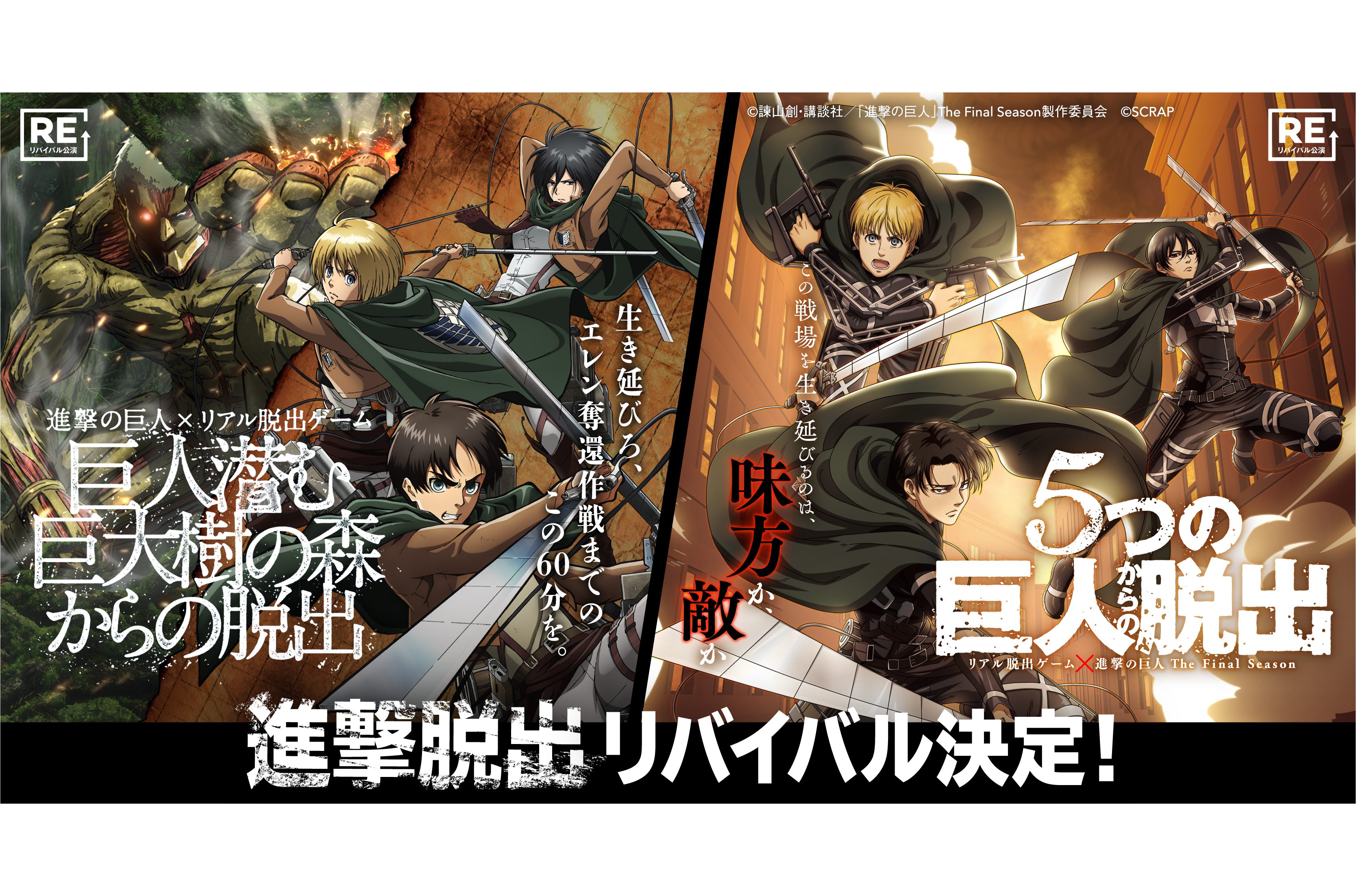 Collaboration Event with Popular Anime “Attack on Titan” Begins in